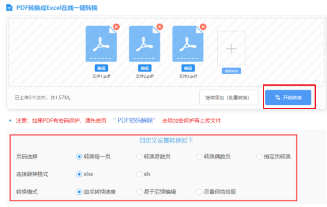 一分三块官网使用讲解 - 开始转换